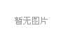 石油化工環(huán)保新規(guī)推動(dòng)：低泄漏高壓角式截止閥需求增加